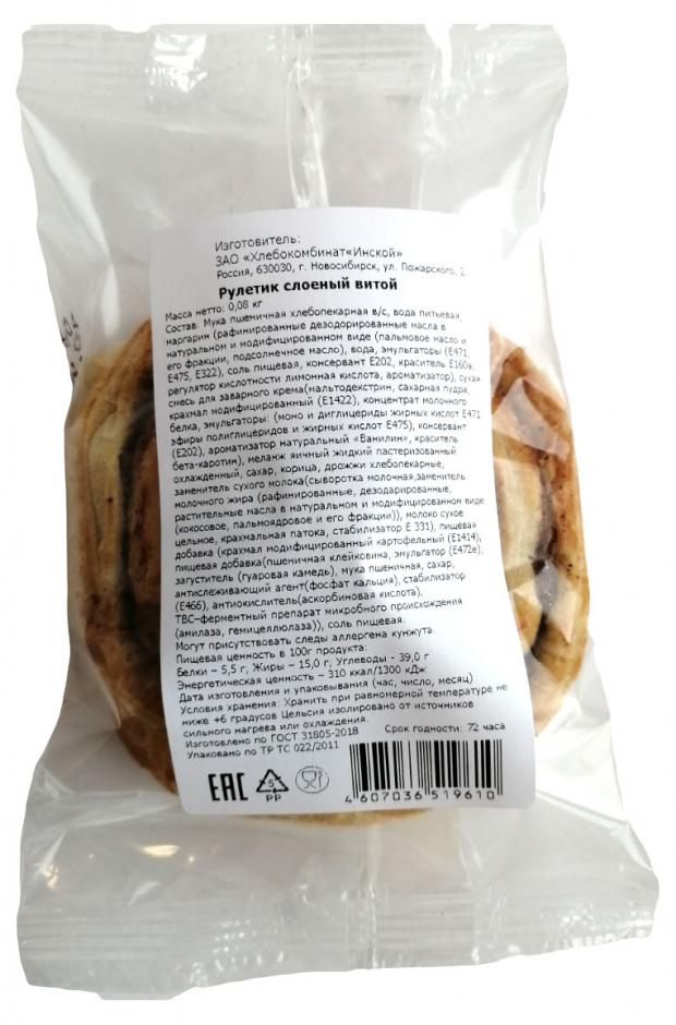 Рулетик слоеный ИНСКОЙ Витой, 80 г