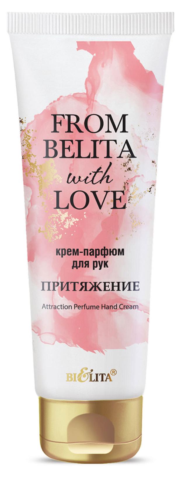 

Крем-парфюм для рук Белита Притяжение From Belita with love, 50 мл