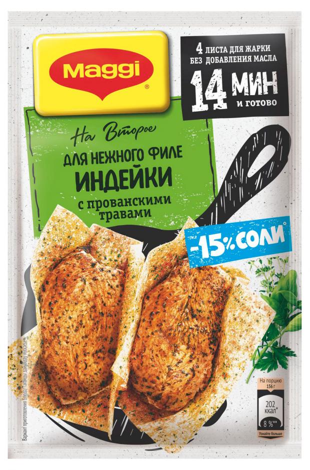 

Приправа на второе Maggi для филе индейки с прованскими травами, 30 г