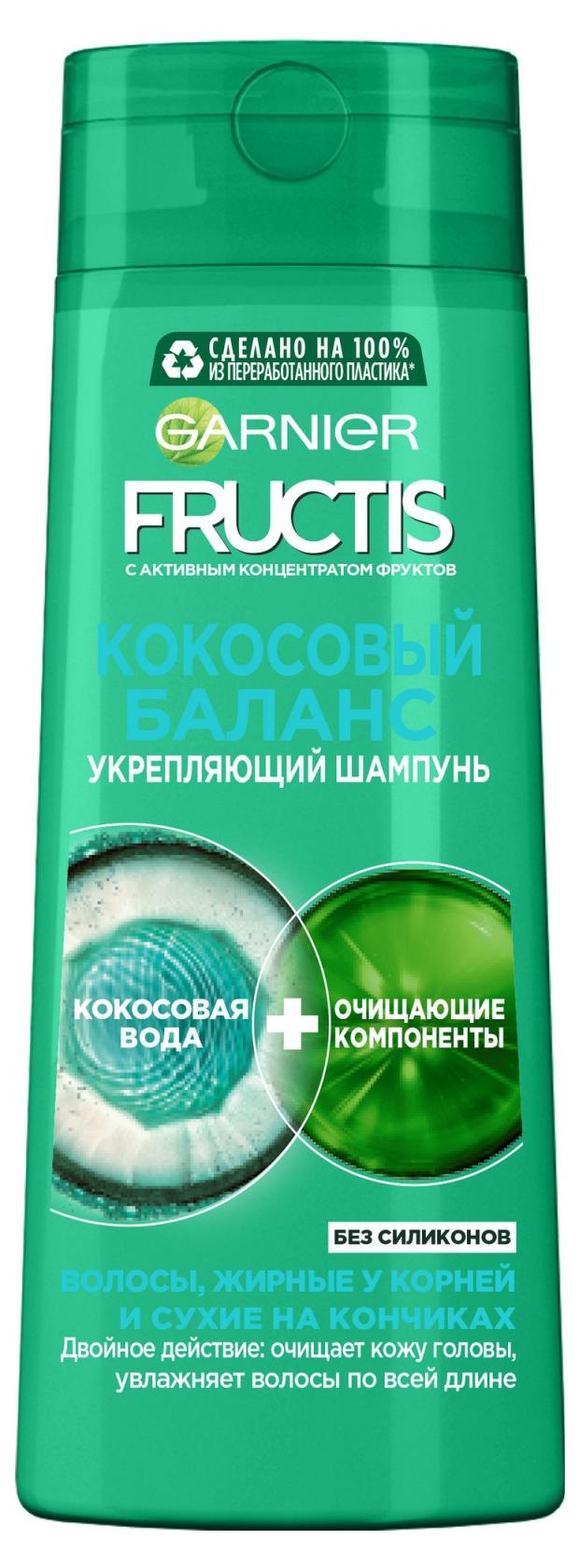 Укрепляющий шампунь Garnier Fructis Кокосовый Баланс, 250 мл