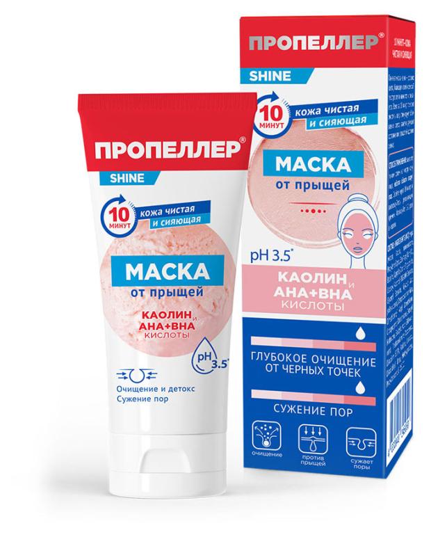 

Маска для лица от прыщей Пропеллер Каолин и AHA+BHA кислоты, 75 мл