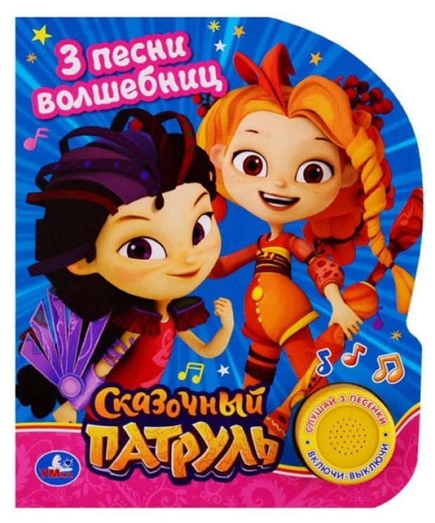 Книжка игрушка Умка Сказочный патруль