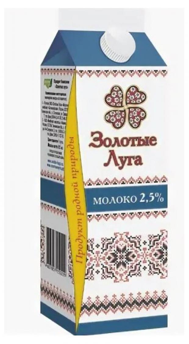 Молоко Золотые Луга ультрапастеризованное 2,5%, 950 мл