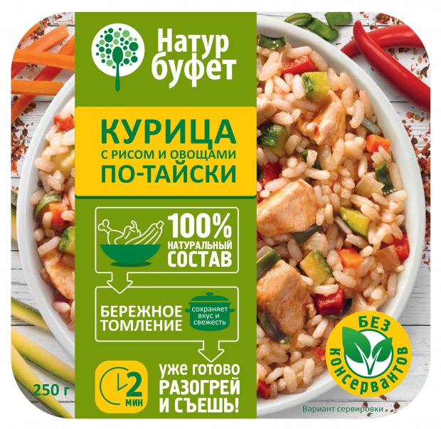 Курица с рисом и овощами Натур буфет По-тайски, 250 г