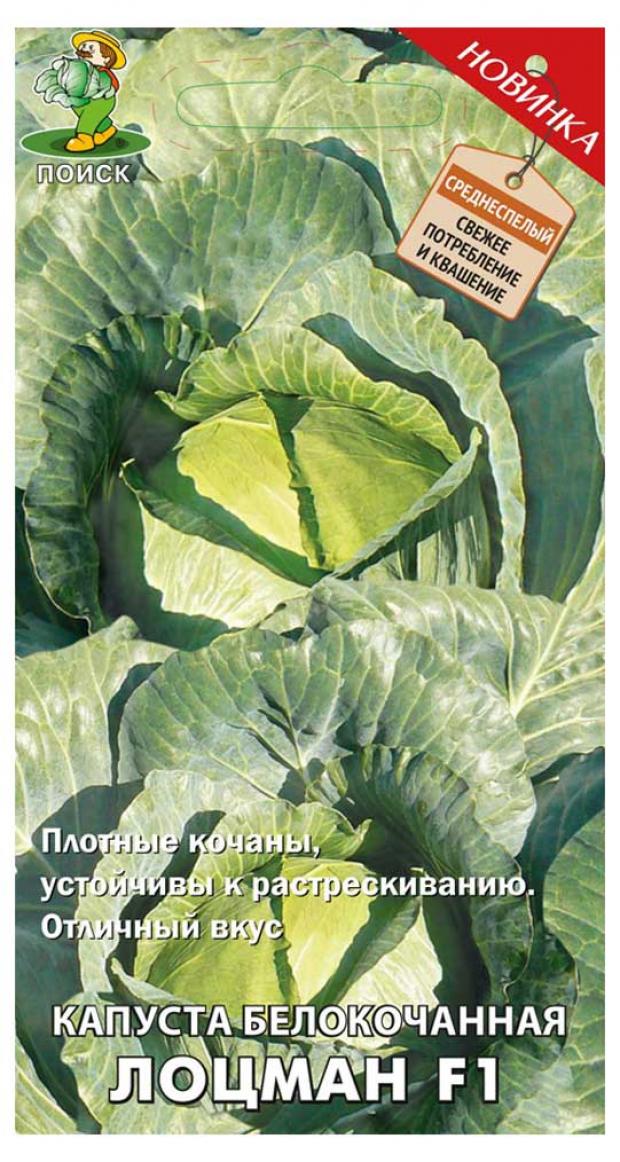 

Семена Капуста белокочанная Поиск Лоцман, 0,2 г