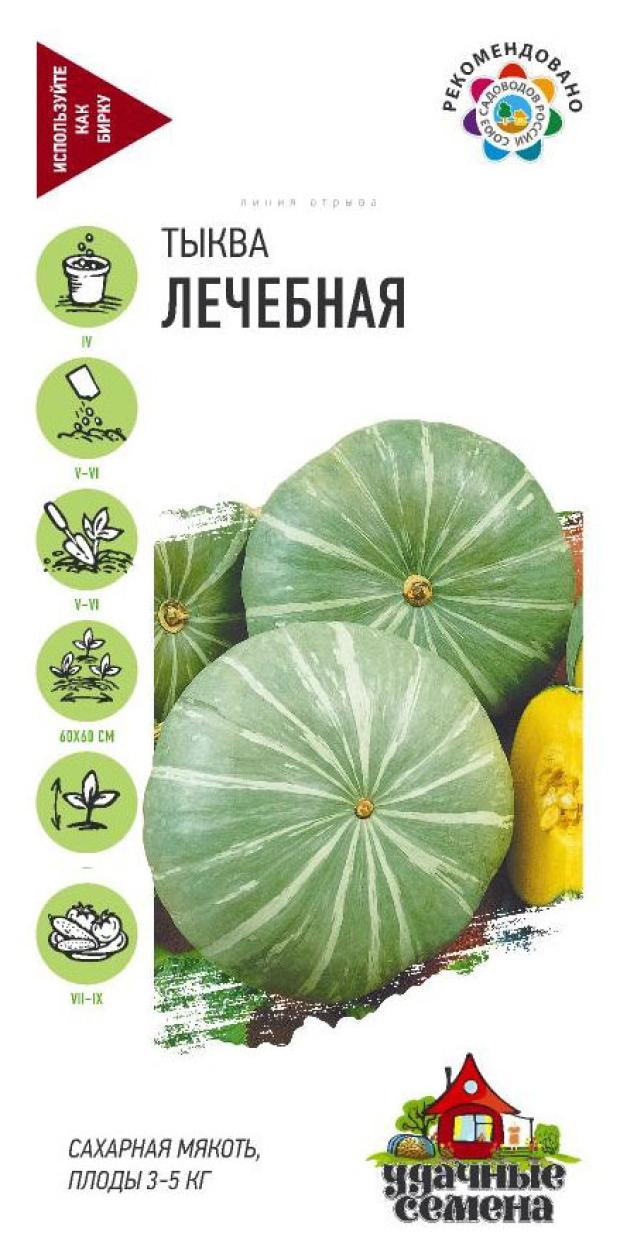 

Семена Тыква Удачные семена Лечебная, 1 г