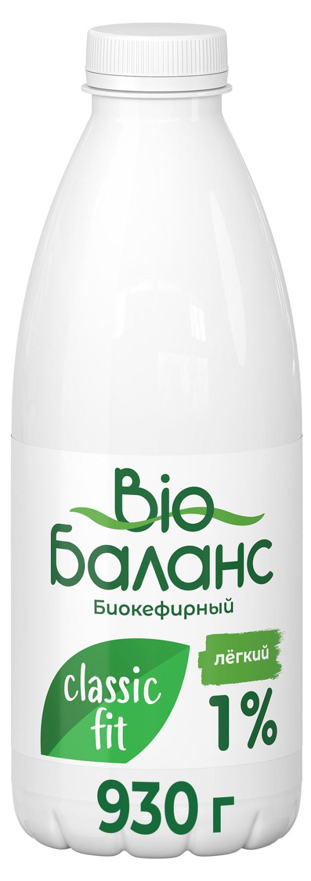 Био-кефир Bio balance 1% БЗМЖ, 930 г кефир маруся отборный 3 5 4 5% бзмж 930 г