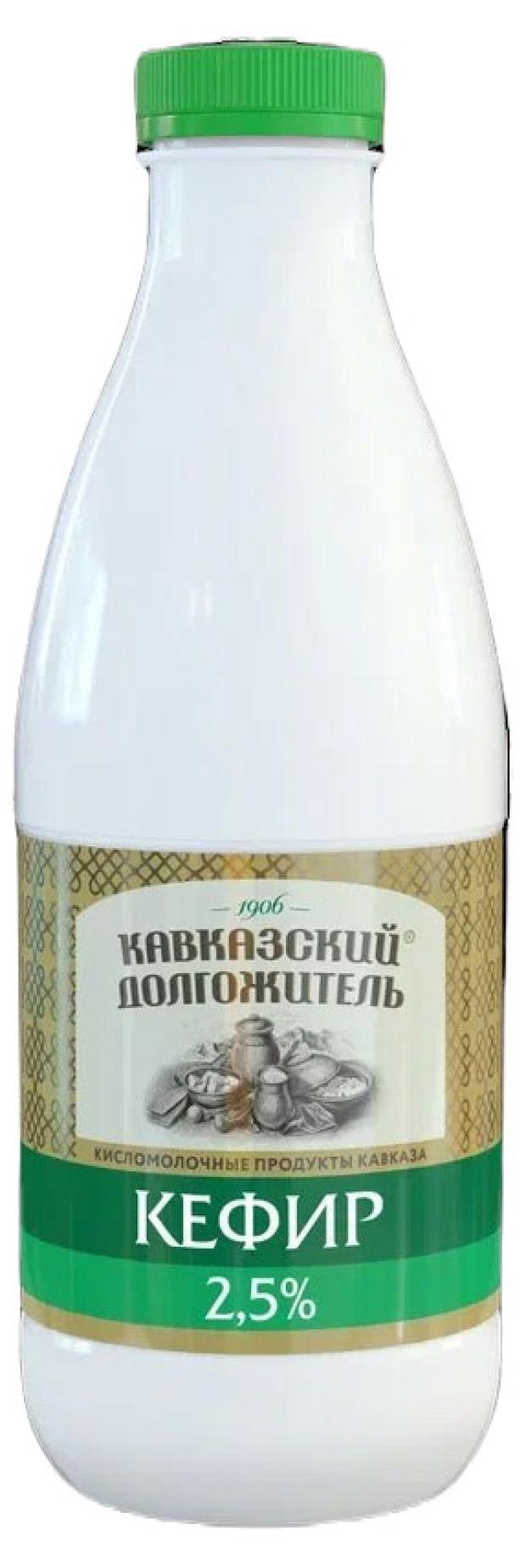 Кефир Кавказский долгожитель 2,5% БЗМЖ, 900 мл