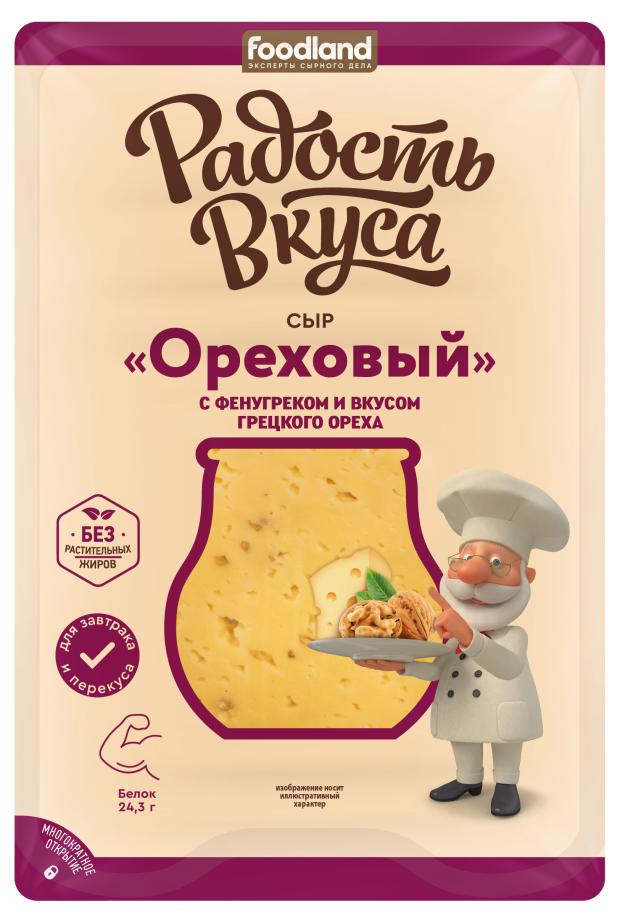 Сыр полутвердый Радость вкуса Ореховый нарезка 45% БЗМЖ, 125 г