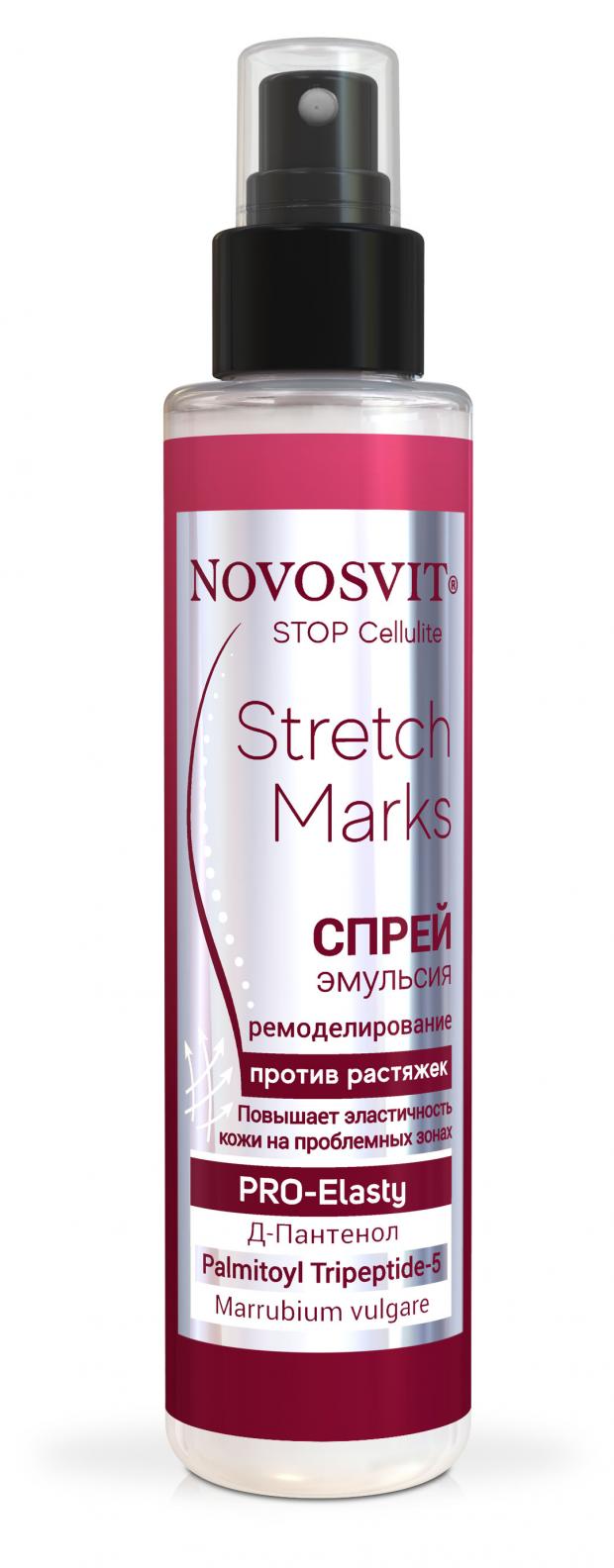 Спрей-эмульсия для тела Novosvit Против растяжек, 100 мл
