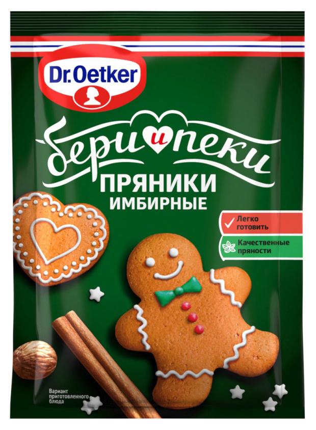 Смесь для приготовления Dr.Oetker Имбирных пряников, 12 г