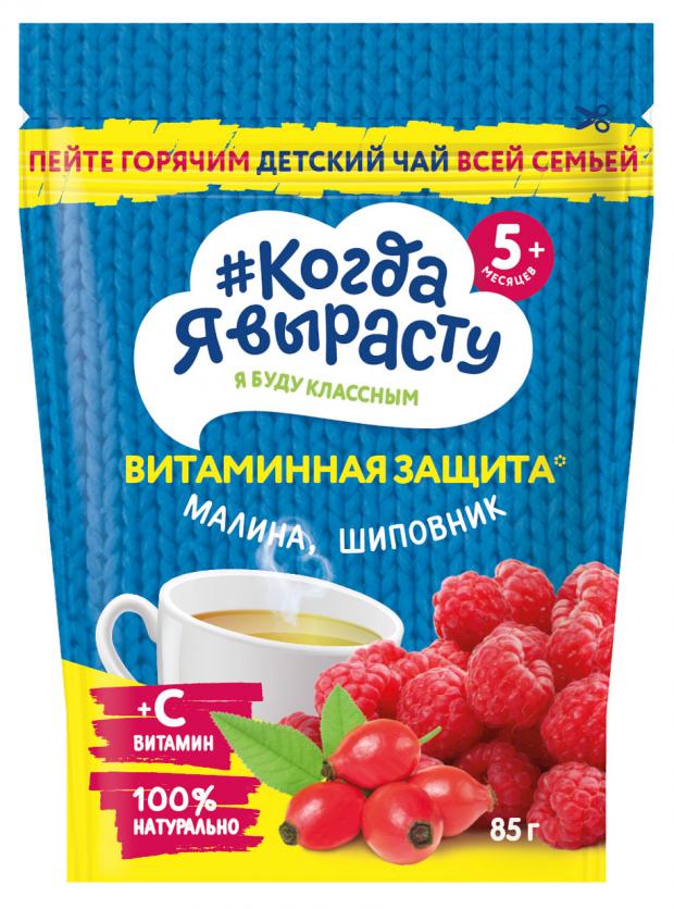 

Чай «#Когда я вырасту» детский малина шиповник с 5 мес., 85 г