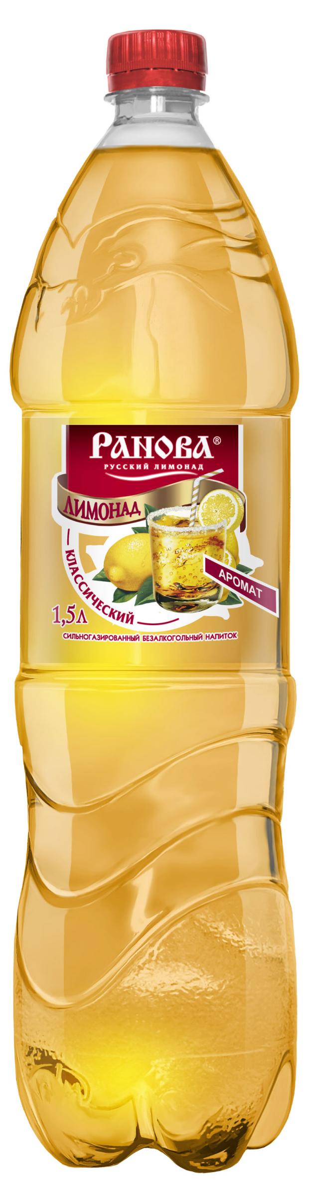 Лимонад Ранова Классический, 1,5 л