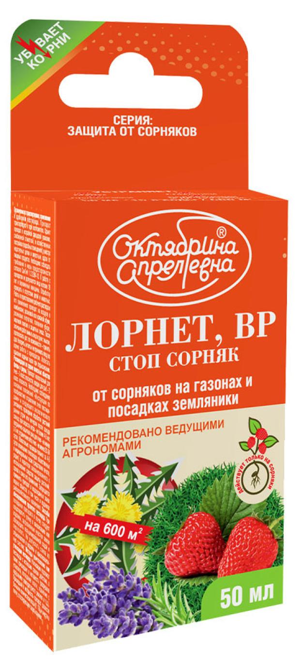 Гербицид Октябрина Апрелевна для уничтожения сорняков на газоне и землянике, 50 мл