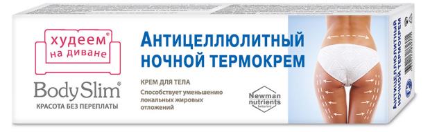 Крем для тела Body Slim Антицеллюлитный ночной, 125 мл