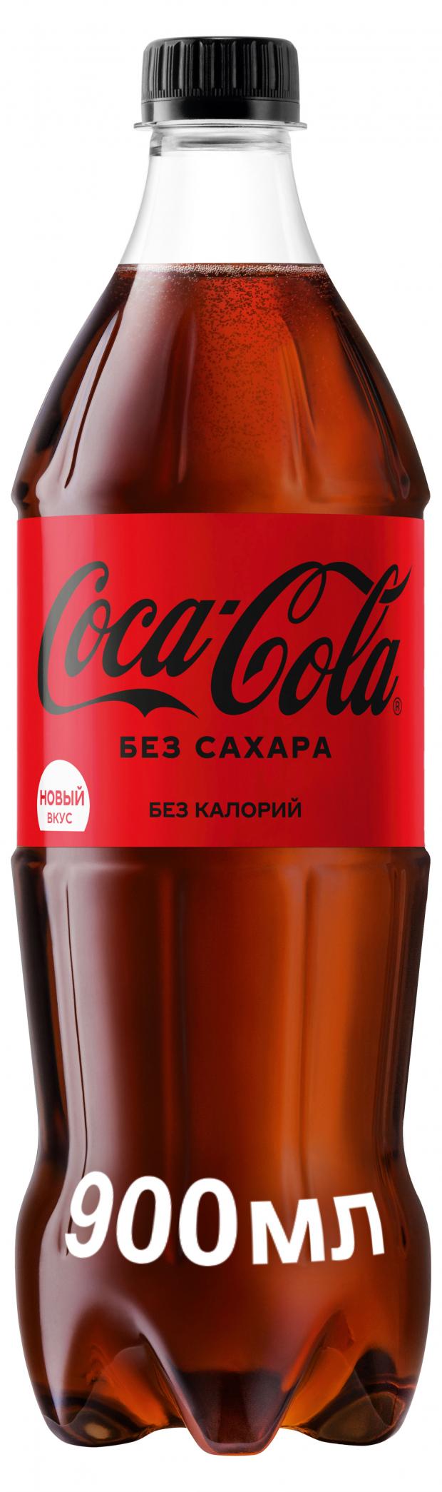 

Напиток газированный Coca-Cola Zero, 900 мл