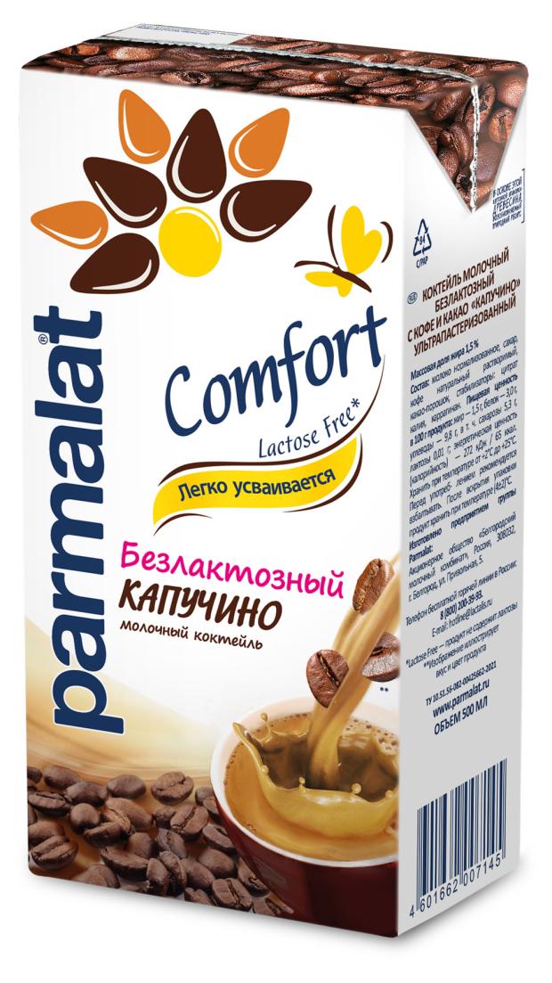 

Коктейль Parmalat Comfort Капучино Edge молочный безлактозный, 500 мл