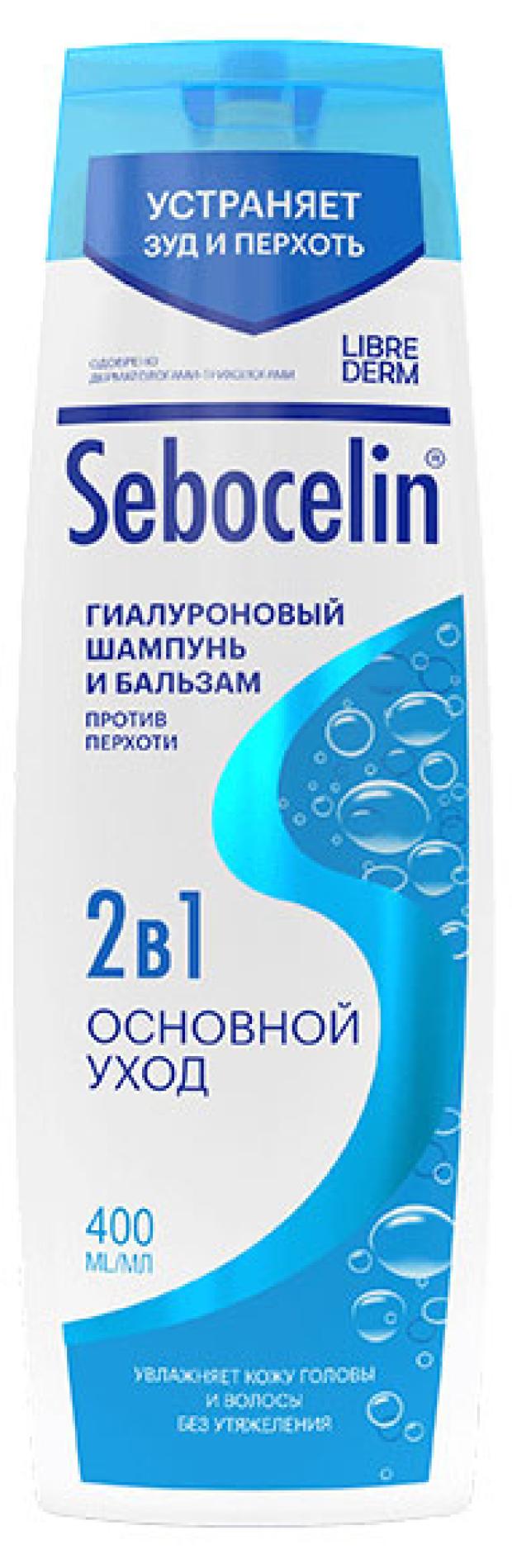фото Шампунь и бальзам 2 в 1 против перхоти librederm sebocelin гиалуроновый основной уход, 400 мл