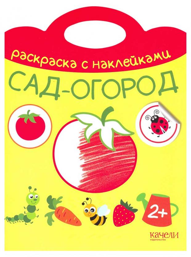 

Сад-огород
