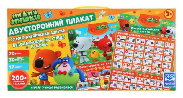 

Плакат Умка двусторонний