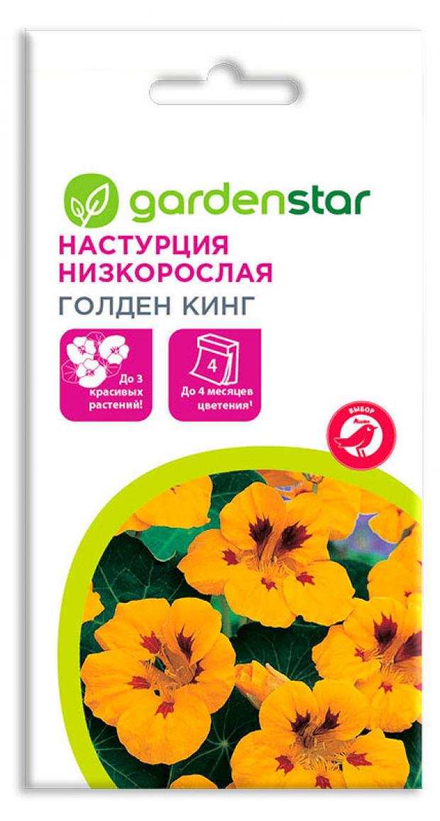 Семена Настурция Garden Star Голден Кинг, 2 г