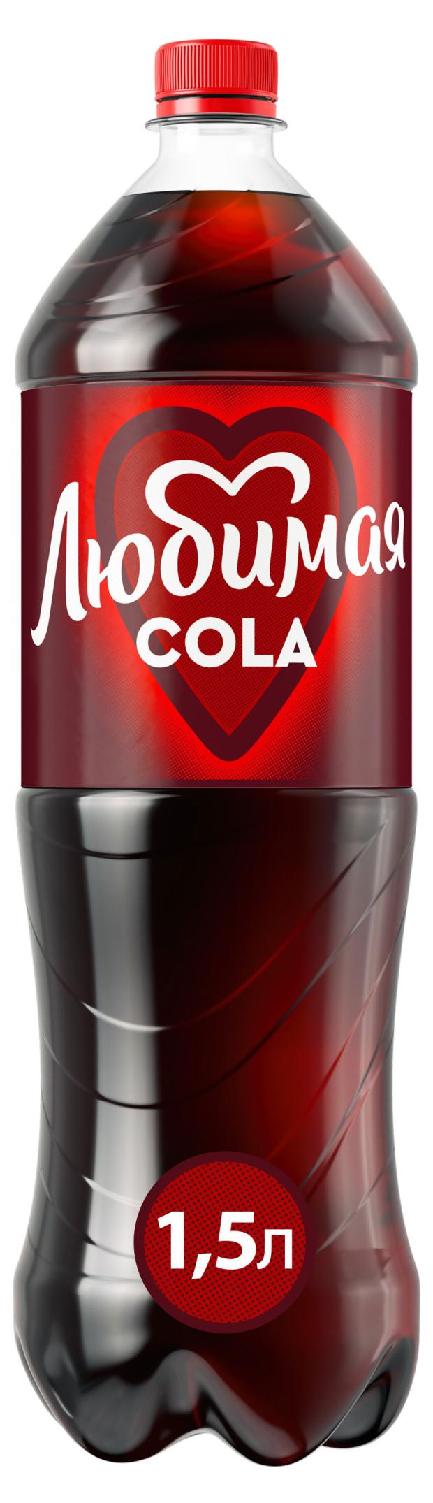 Напиток газированный Любимая кола, 1,5 л