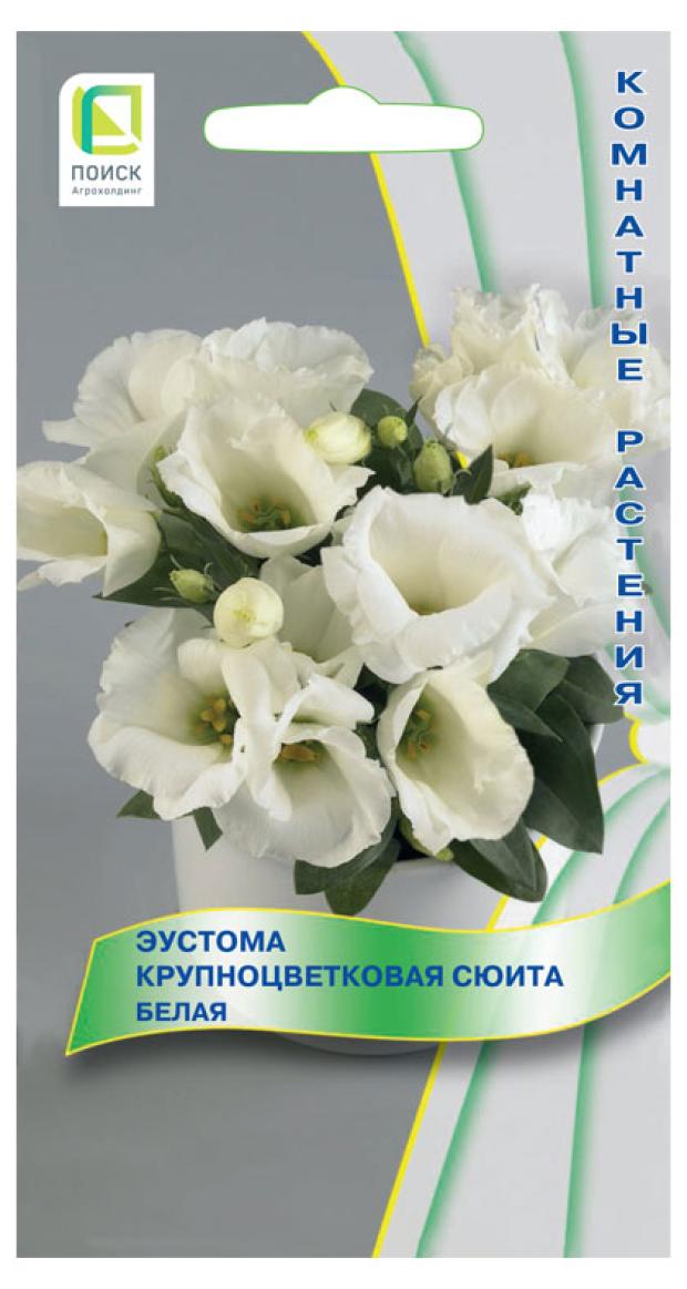 

Семена Поиск Эустома крупноцветковая Сюита белая, 5 шт