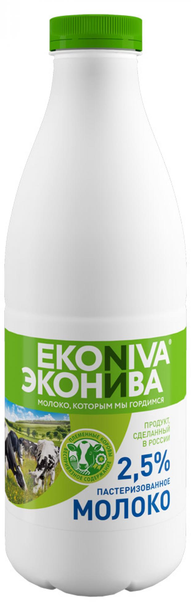 Молоко EkoNiva пастеризованное 2,5% БЗМЖ, 1 л