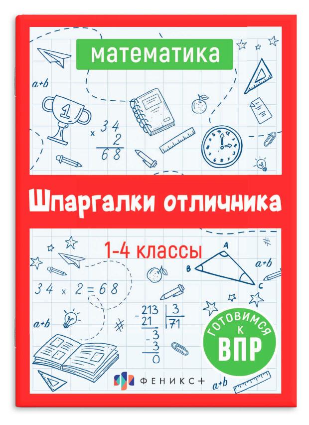 

Книга Шпаргалки ВПР