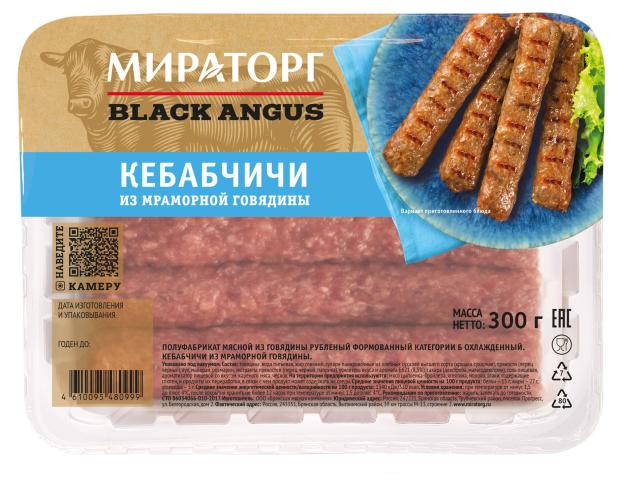 Кебабчичи из мраморной говядины Мираторг Black Angus охлажденные, 300 г котлета для бургера окраина из мраморной говядины 300 г