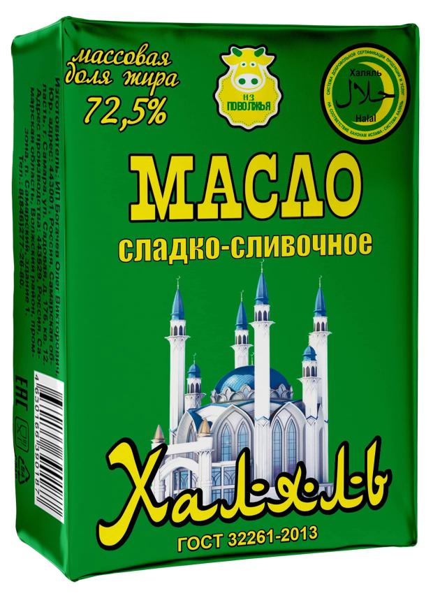 Масло сливочное Из Поволжья Халяль слдако-сливочное 72,5% БЗМЖ, 150 г