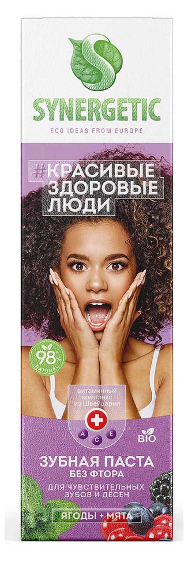 Зубная паста Synergetic для чувствительных зубов и десен, 100 г