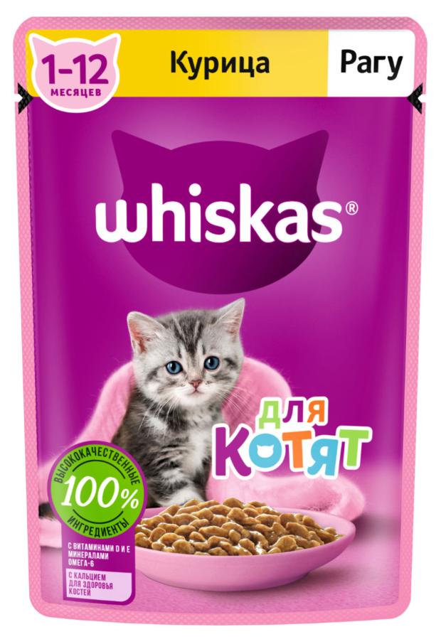 Корм для котят Whiskas от 1 до 12 месяцев рагу с курицей, 75 г