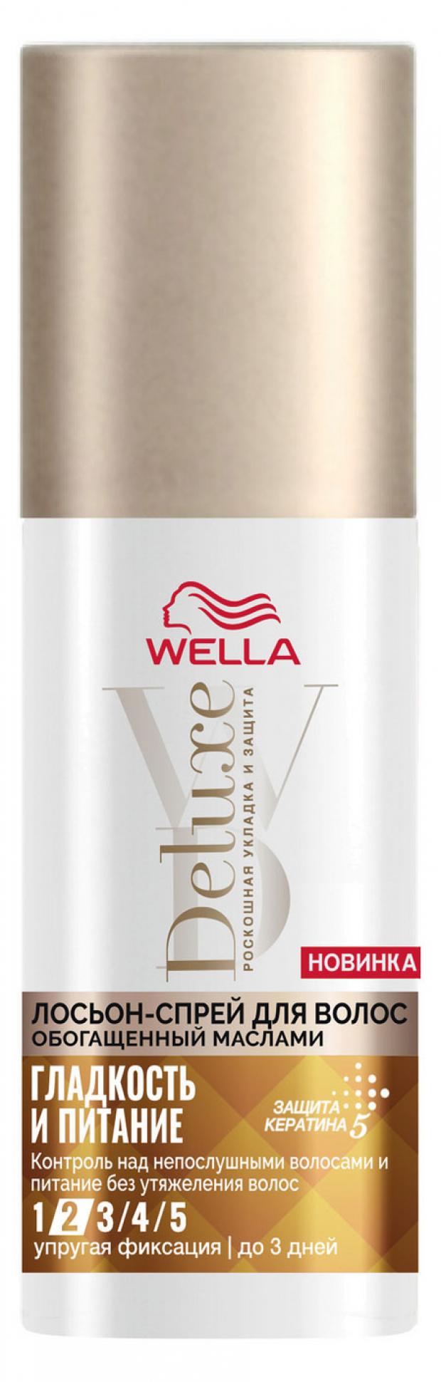 

Лосьон-спрей для волос Wella Deluxe «Гладкость и питание» упругая фиксация, 150 мл