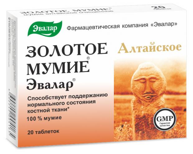 Мумие Золотое алтайское 20