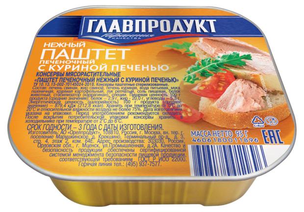 Паштет печеночный ГЛАВПРОДУКТ с куриной печенью, 95 г