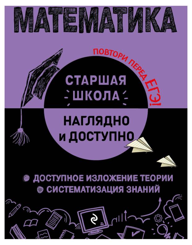 

Математика, Удалова Н.Н.