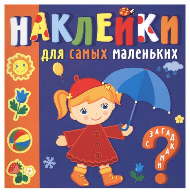 Книжка с загадками