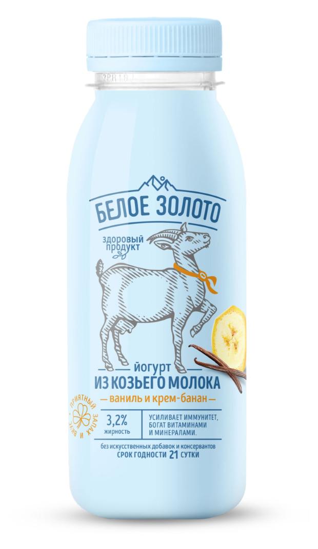 Йогурт питьевой Белое Золото из козьего молока ваниль и крем-банан 3,2% БЗМЖ, 300 мл
