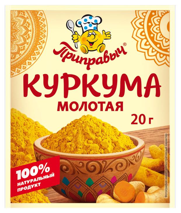 Куркума Приправыч молотая, 20 г
