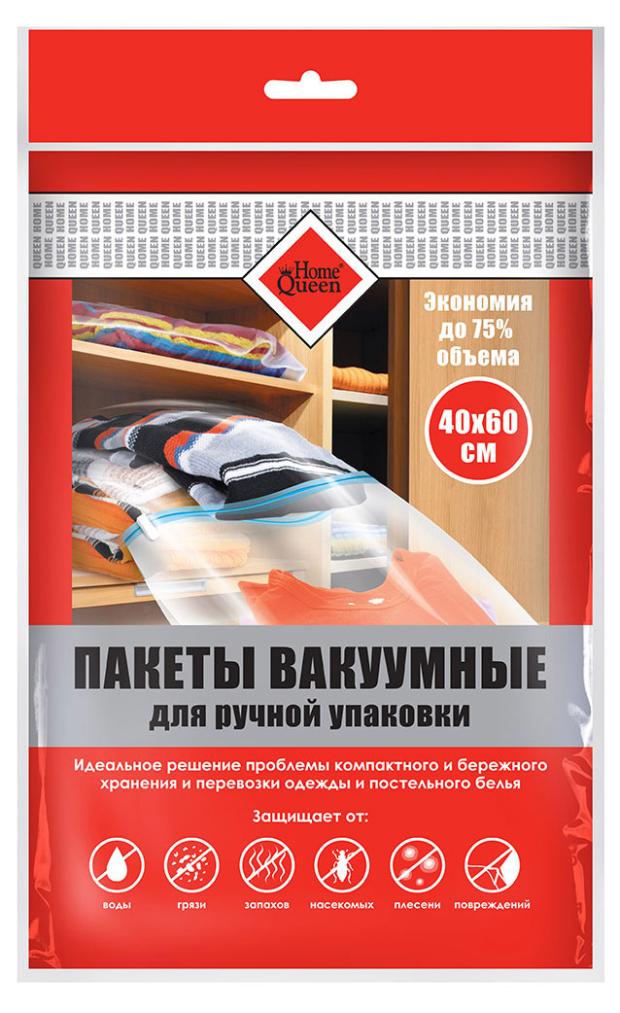 Пакет для вакуумной упаковки Home Queen полиэтилентерефталат, 40x60 см пакет для упаковки вакуумный home queen с клапаном 60×80 см