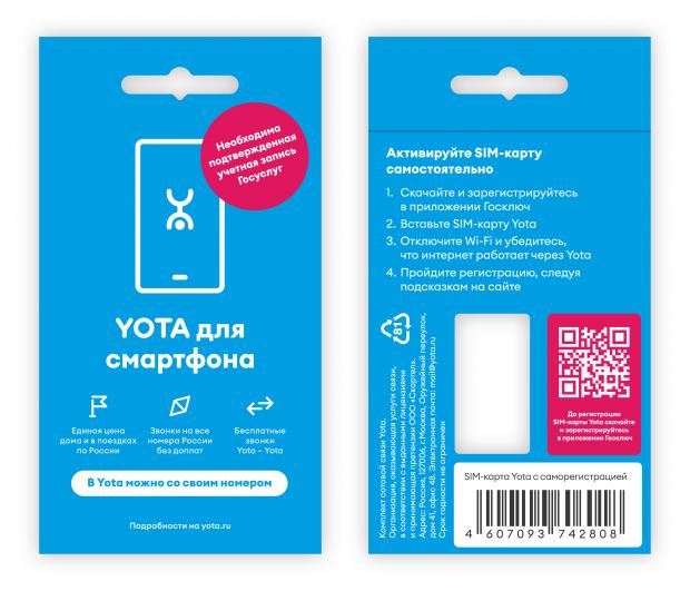 Sim карта yota с саморегистрацией