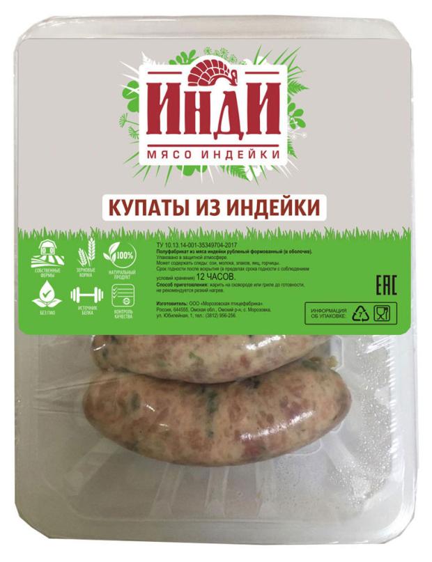 Купаты из индейки Инди Охлажденные, 450 г
