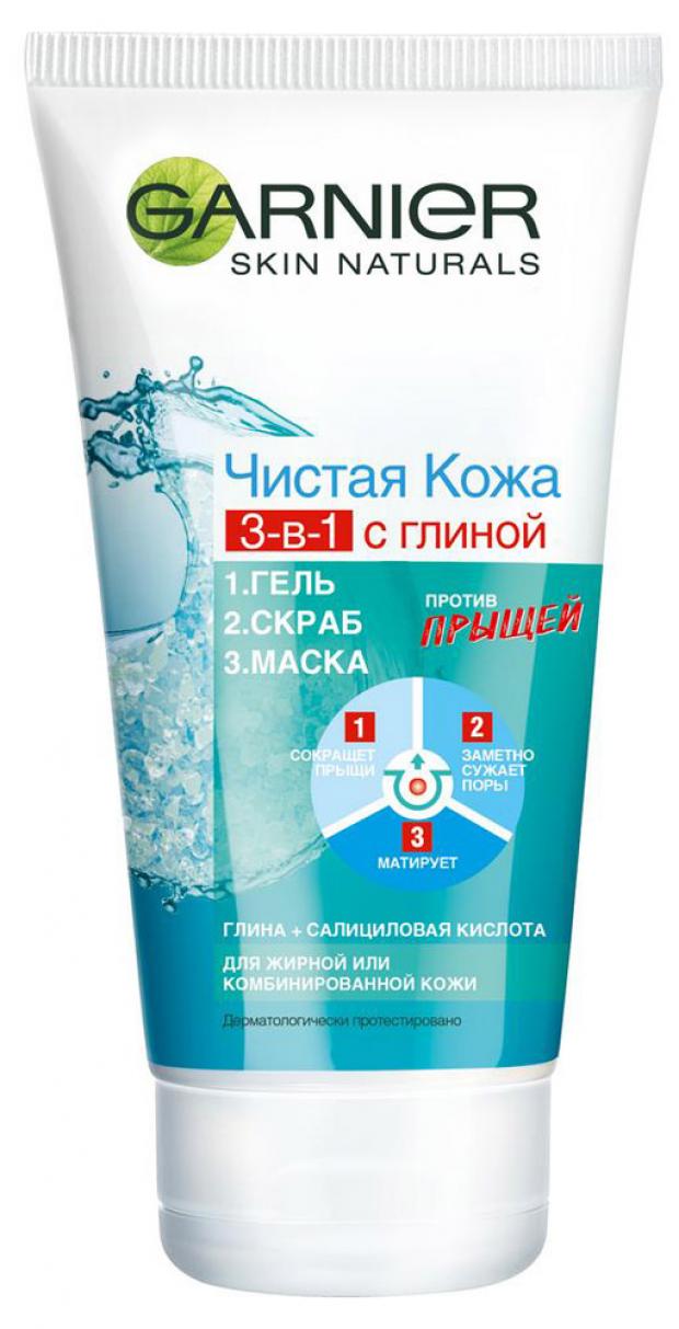 Гель для умывания скраб и маска Garnier Чистая Кожа 3в1, 150 мл