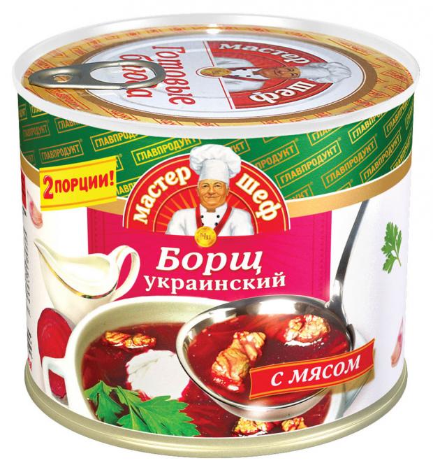 Борщ украинский ГЛАВПРОДУКТ Мастер шеф с мясом, 525 г борщ натурбуфет с мясом 250 г