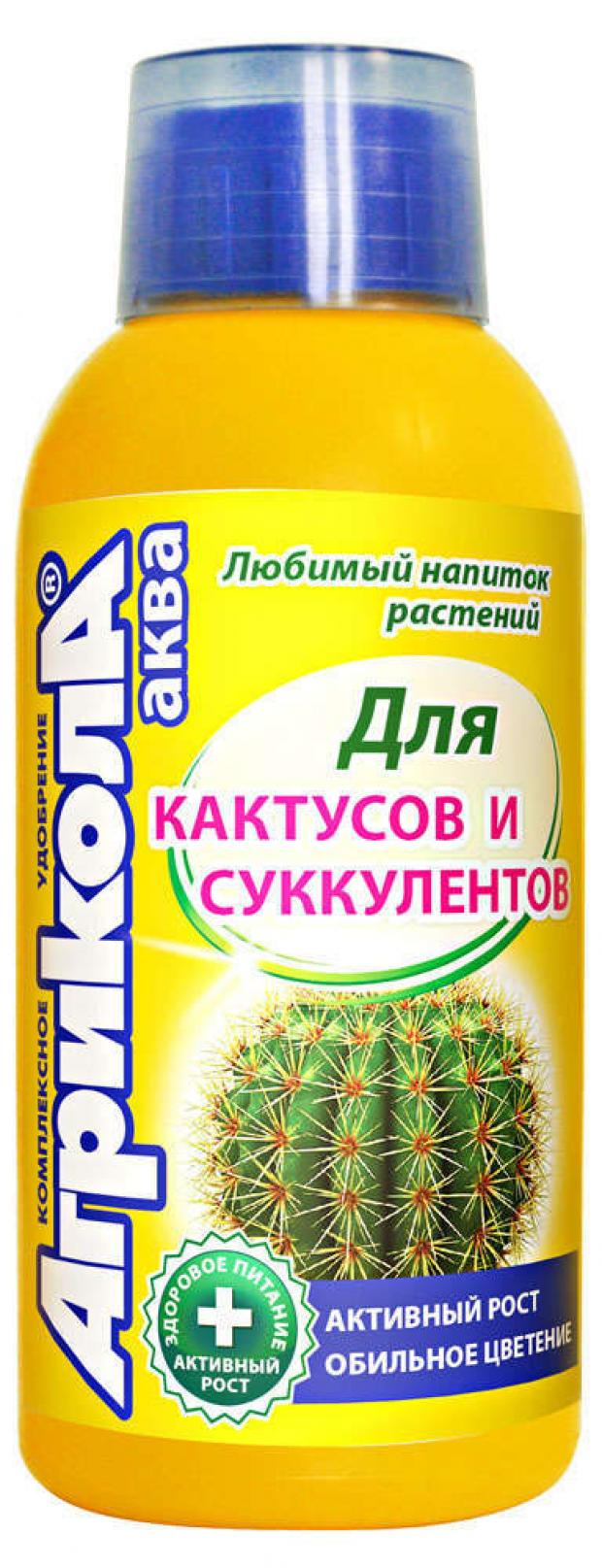 Удобрение для кактусов и суккулентов Агрикола, 250 мл удобрение для кактусов и суккулентов 0 2 л