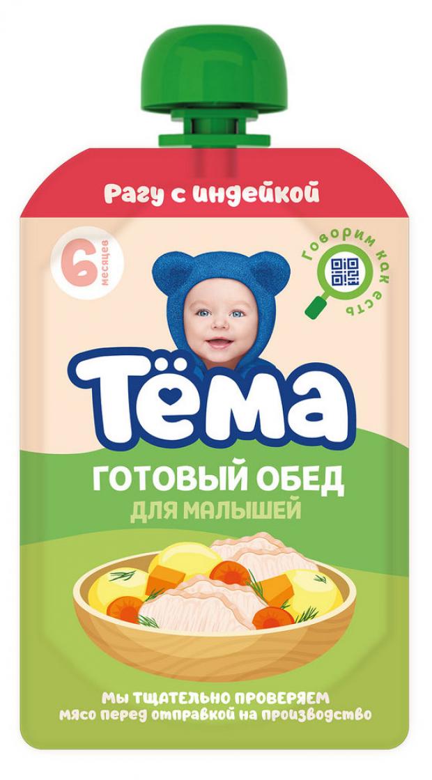 

Пюре Тема рагу с индейкой с 6 мес., 85 г