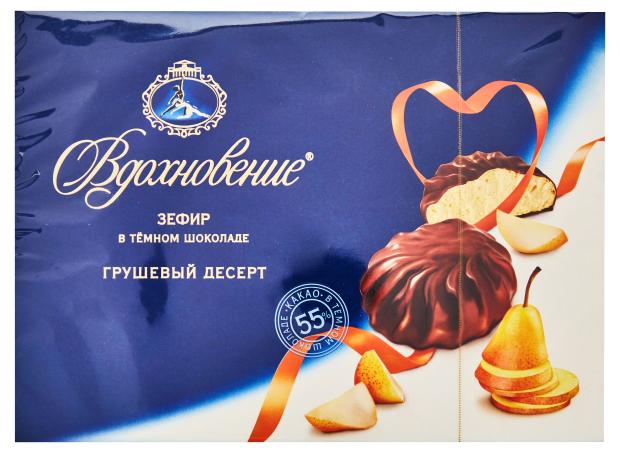 Зефир Вдохновение в темном шоколаде грушевый десерт 245 г