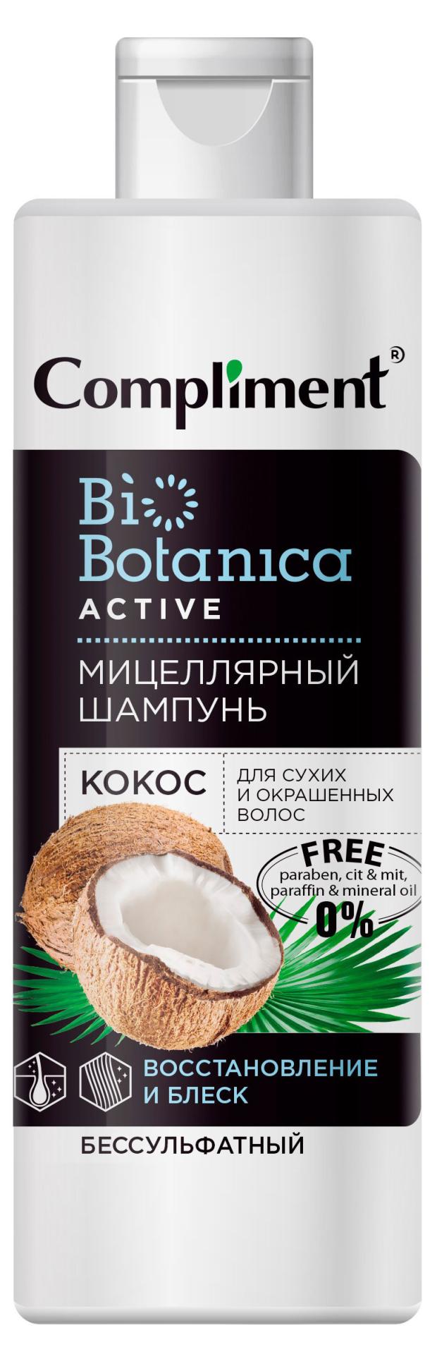 Шампунь для волос Compliment Biobotanica Active Мицеллярный Восстановление и блеск Кокос для сухих и окрашенных волос, 380 мл