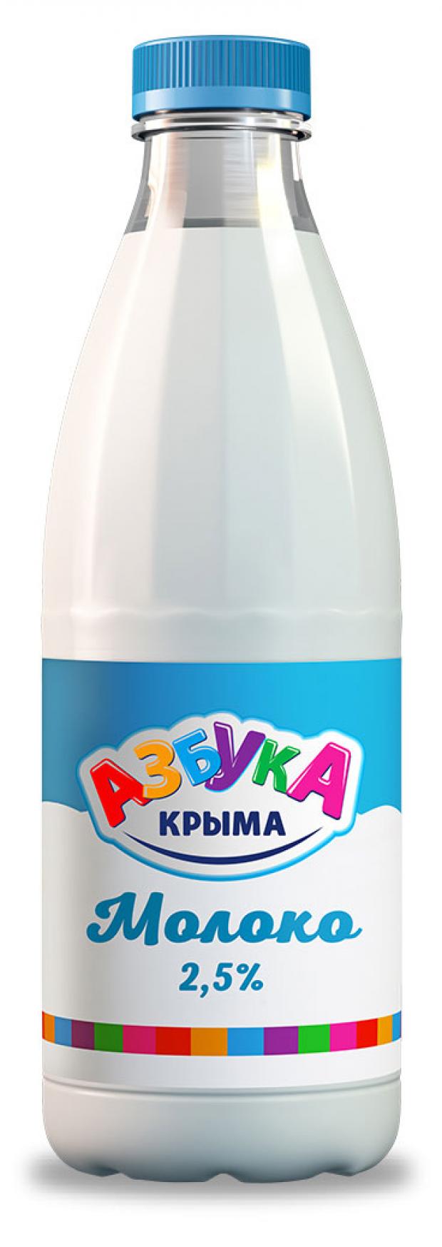 Молоко питьевое Азбука Крыма пастеризованное 2,5% БЗМЖ, 900 мл
